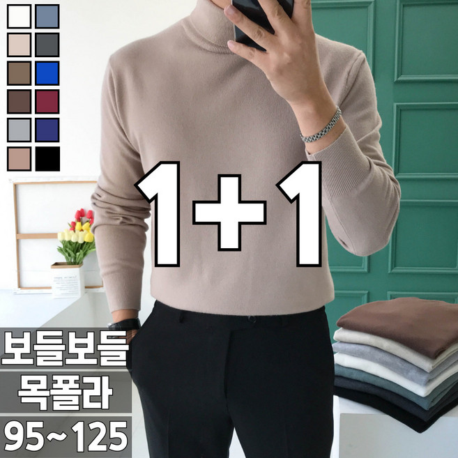 1+1 놈시크 남자 니트 소프트 스판 목폴라 스웨터
