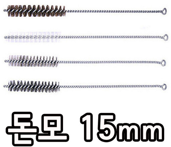 국산 연관솔 모음 택1 국내산 봉솔 병솔 파이프솔 부러쉬 부라쉬 원형 보일러솔 배관솔 청소솔 튜브 스테인레스 브러쉬 스탠딩팩 탕전 기계 약탕기 정수기 철 스덴 PP 돈모 스틸 1개, 연관솔(돈모)15mm