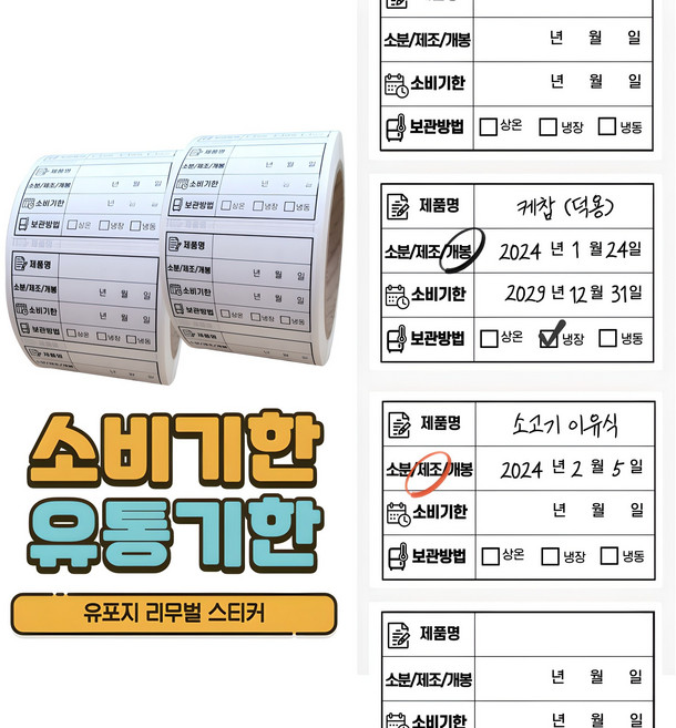 떼기쉬운 소비기한 유통기한 라벨스티커 방수 스티커 유포지 리무벌 리무버, 500개입, 2개