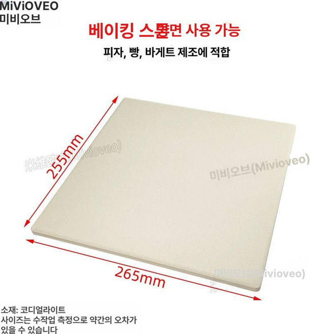 베이킹 피자 석판 오븐 빵판 트레이 플레이트 고온내열 홈베이킹 돌판 프리미엄도구 스톤 제품, 3.265x255mm 두께 8mm