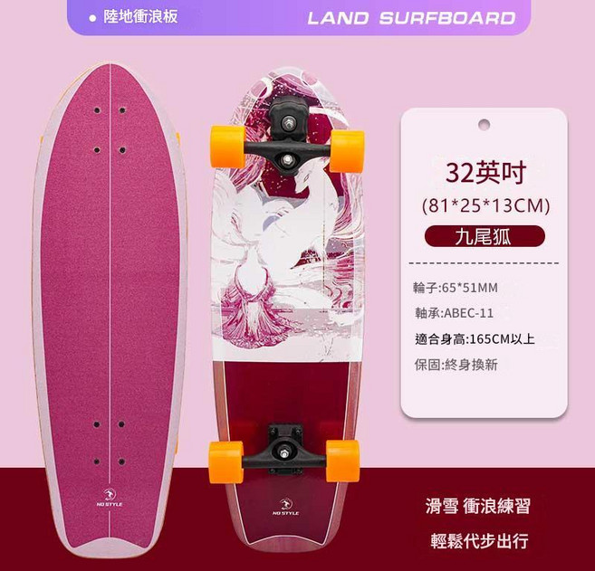 NO STYLE 陸地衝浪板 九尾狐 紅色 29寸, 九尾狐 紅色 ——32寸, 1個