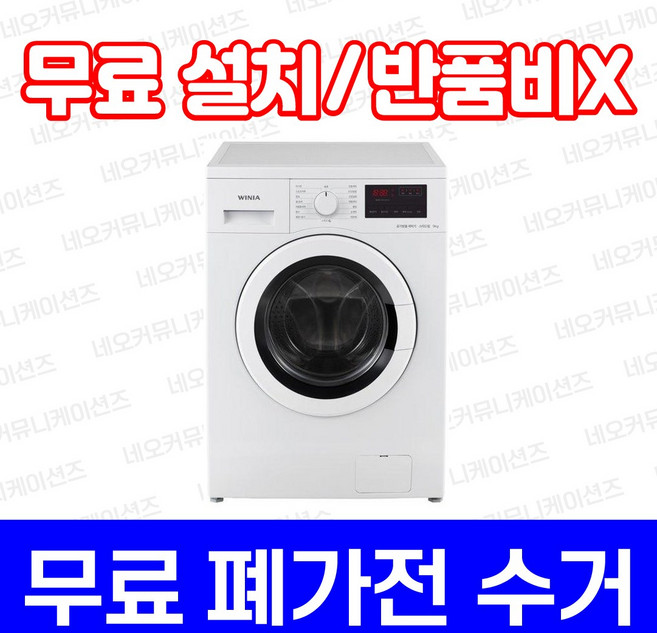 [10%환급가전]위니아전자 1등급 클라쎄 빌트인드럼세탁기 8KG 원룸 오피스텔 펜션 호텔, 세탁기