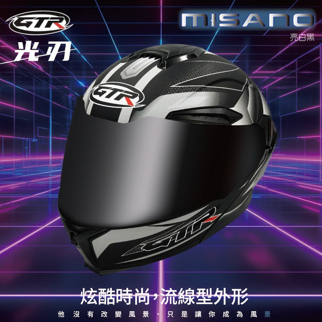 GTR MISANO 光刃 亮白黑 可樂帽 可掀式 雙鏡片 安全帽, M（57~58cm）