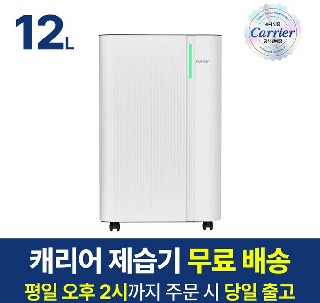 캐리어 가정용 미니 소형 제습기 12L CDHC-120AONLOXH 연속배수 습기제거 원룸 욕실