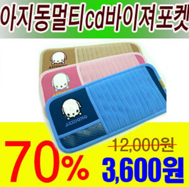 아지동 CD바이져포켓 씨디바이져 핸들커버 다용도컵, 아지동카용품, 아지동다용도컵-블루, 1개