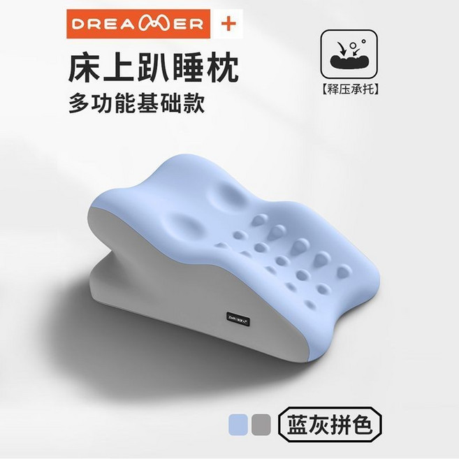 DREAMER 仰臥放鬆枕, 藍灰拼色-基礎款【立體按摩釋壓不壓胸】, 藍灰拼色, 基礎款