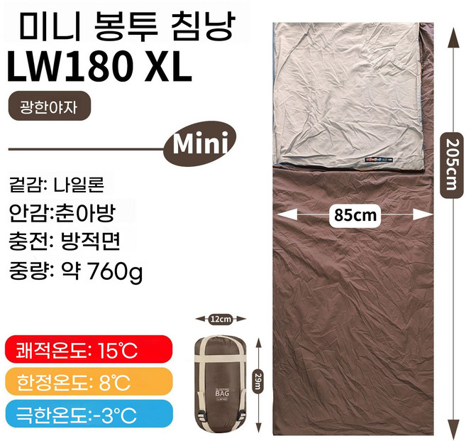 미니 성인 침낭 여행 등산 야외 캠핑 다운 면 차오 침낭 세탁 및 조립 가능, 빅사이즈 광한브라운 W180