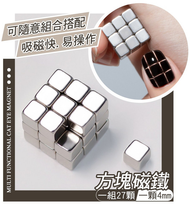 多功能方形貓眼磁鐵 圓形珠水波貓眼 棋盤格 水波紋, 1個, 27顆方塊貓眼磁鐵