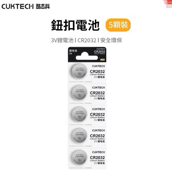 酷態科 CR2032 3V 鈕扣型電池, 1個, 5入裝