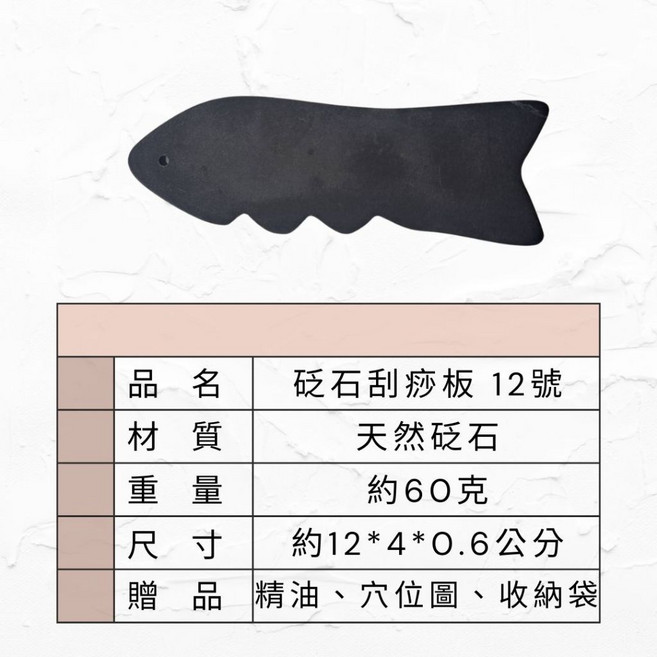 精選砭石刮痧板12號 約60克 12x4x0.6公分 附贈精油穴位圖收納袋 經絡按摩撥筋工具, 1個, 2片入 附一份精油 穴位圖 收納袋, 石