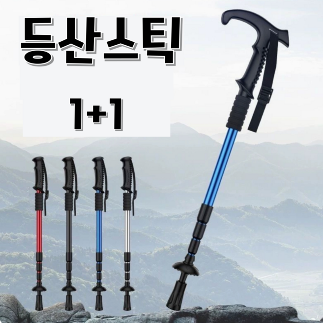 트루영 두랄루민 초경량 등산스틱 4단분리 T자형 일자형 1+1, 1개, 레드