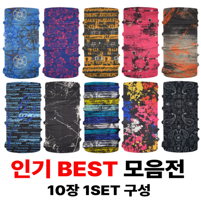 심플리윤 여성 남자 스포츠 사계절 멀티스카프 넥워머 스카프 10장