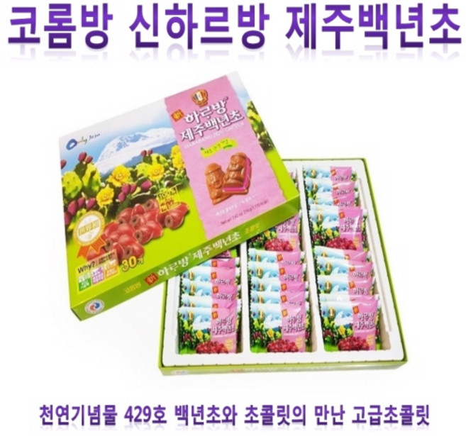 코롬방 신하르방 제주백년초 초콜릿/1박스, 1개, 186g