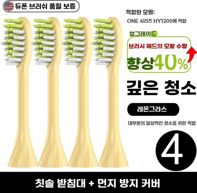 교체용 칫솔 헤드 호환 와 전동 HY1100 필립스 BH1022 소닉케어 가능, 1개, L. 노란색 4개자유스탠드