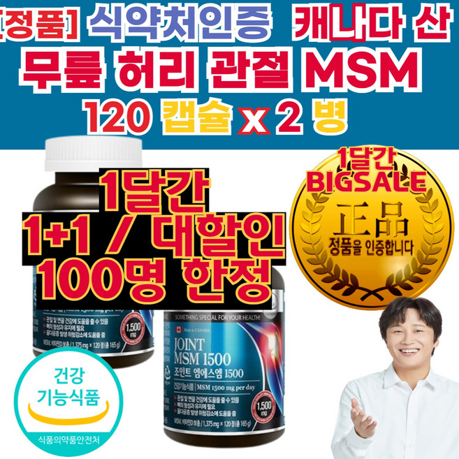 무릎 관절 에 보 호 궁 좋은 제 국 영양 제 음식 우리 가족 엠에스엠 MSM 식이유황 효능 무릎 허리 관절 보호 궁 손 가락 근육 뼈 통 증 염 증 상 에 좋은 제, 2박스