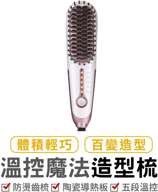 Anqueen 溫控魔法造型梳 直卷兩用梳 負離子直髮梳 卷發棒 離子夾, 1個