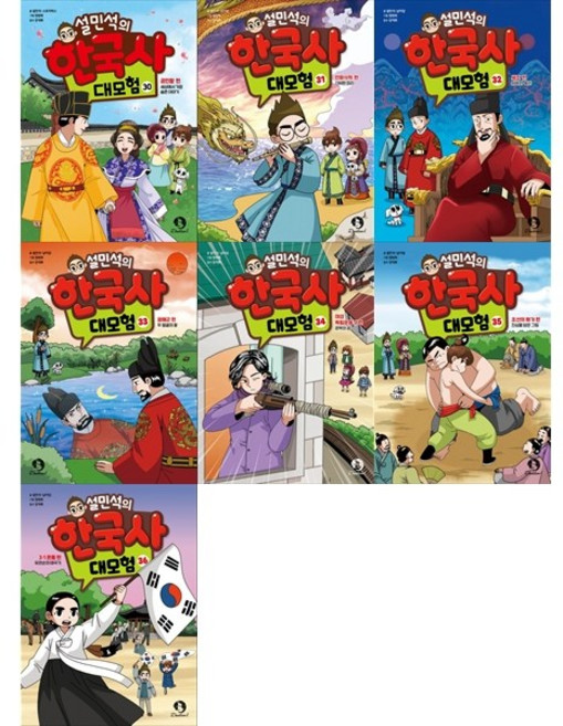 [하나북 세트] 설민석의 한국사 대모험 30-36권 세트
