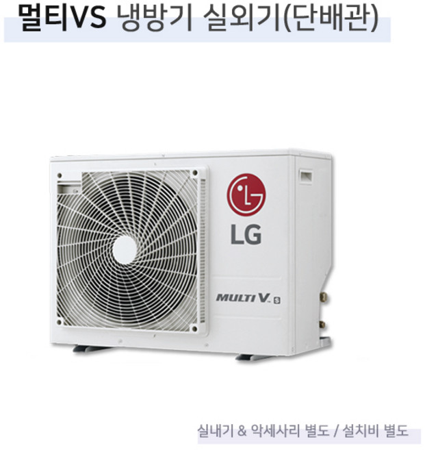 RPUQ0253S2R 멀티 V S [LG] MULTI V S 냉방기 실외기/단상 (단배관)
