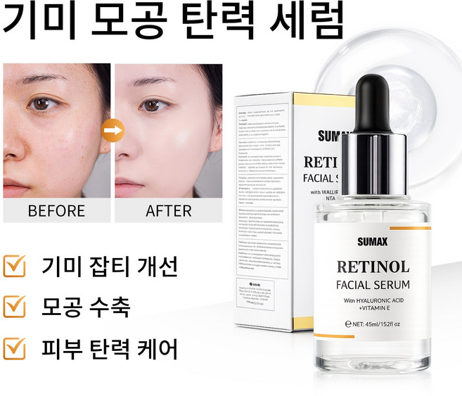 모공픽서 레티놀 세럼 기미 앰플 모공 앰플 탄력 앰플, 1개, 45ml