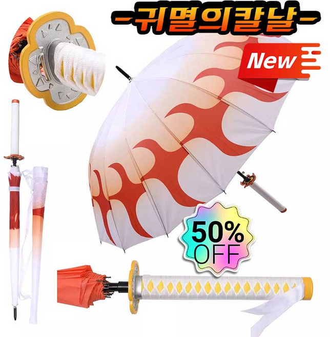 [빠른배송] 귀멸의칼날 우산 굿즈 귀칼 우산 일륜도 우산 펜이츠 뼈 16개 장우산 패턴우산 파우치 포함, 2개, 화이트