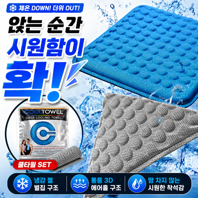 태은랩 체온관리 쿨방석+쿨타월 세트 통풍 젤 방석 사무실 차량 냉감 방석, 그레이