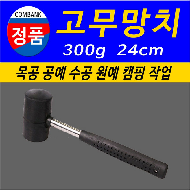 고무망치 캠핑망치 판금망치 작업망치, 1개