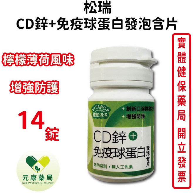 松瑞 CB群+薑黃發泡含片 柑橘風味 素食可食, 1個, CD鋅＋免疫球蛋白發泡含片