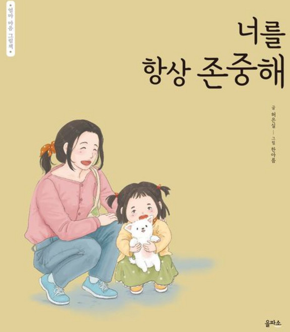 너를 항상 존중해, 을파소