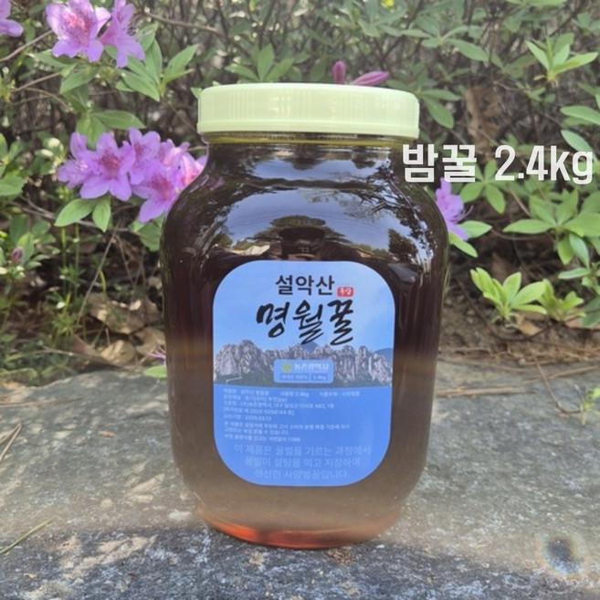 국산 밤꿀 2.4kg 진한 벌꿀 대용량 프리미엄