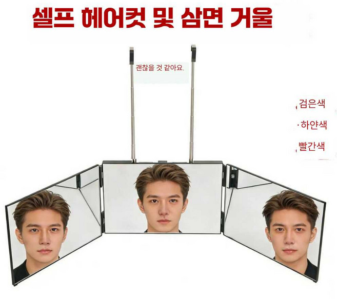 뒷통수 거울 뒷머리 셀프 커트 3단 접이식 걸이형, 화이트3면 거울