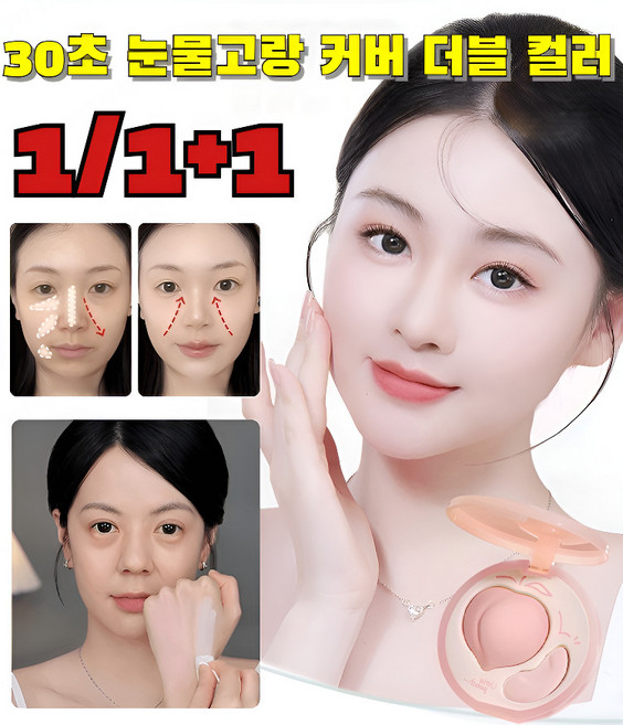 [1/1+1] 30초 눈물고랑 커버 더블 컬러 하이라이터 팔레트 얼굴 하이라이트 파우더 하이라이트 크림, 핑크*2[하이라이트 팔레트]
