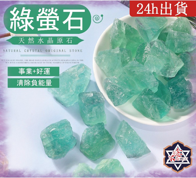 念念不忘 綠螢石 天然水晶原石，心輪能量擺件，提升事業運勢，淨化空間負能量