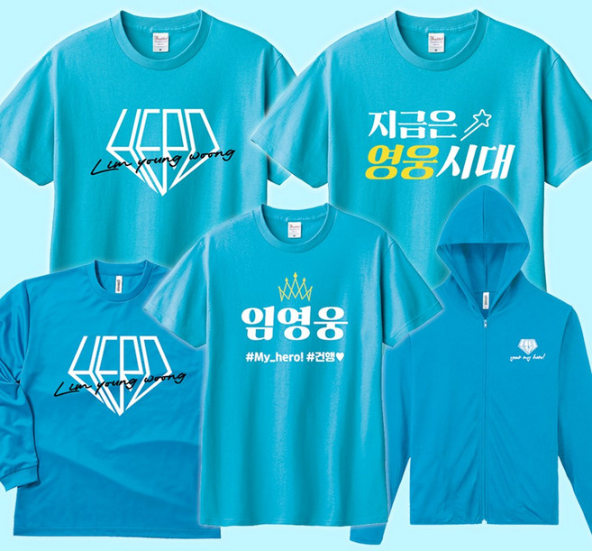 임영웅 콘서트 티셔츠 굿즈 문구디자인 맨투맨 후드집업 소량주문가능