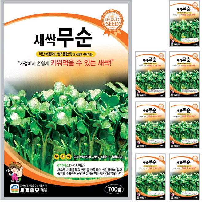 새싹무순 씨앗 700립 새싹씨앗 세계종묘 모칸도, 8개