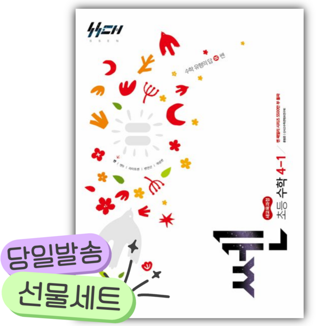 2026년 쎈 초등 수학 4-1 [쁘띠수첩+스티커2종], 초등4학년