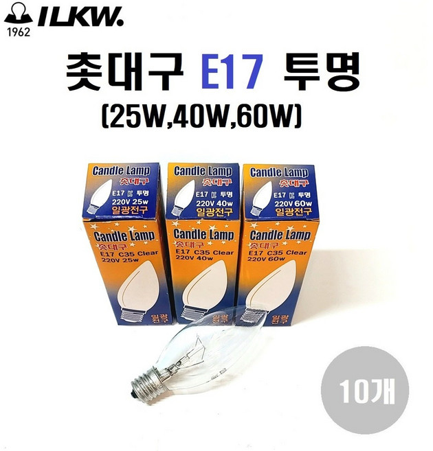 [10개묶음] 일광전구 촛대구 백열전구 장식전구 샹들리에전구 E17 투명 60w, 전구색, 10개
