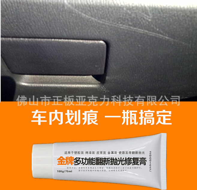 亞克力修復拋光膏(送擦拭布) 激光切割面發蒙發霧發黃拋光划痕翻新修復, 1個