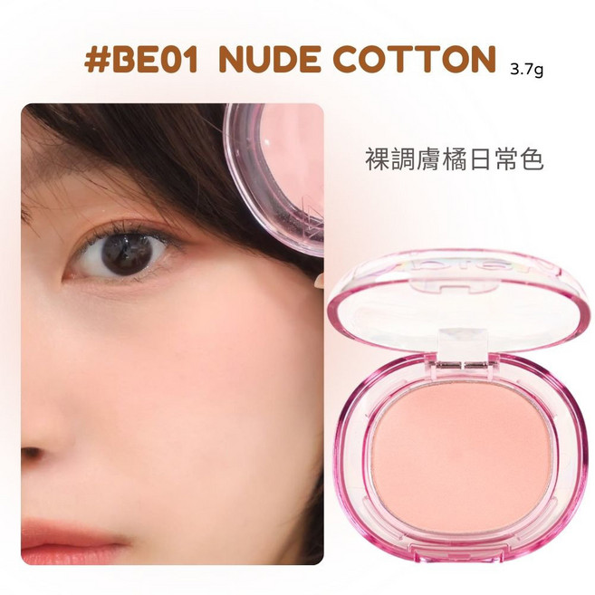 [庶務客] A'pieu 果汁粉彩霧面腮紅 3.7g 柔焦 顯白 控油 持久 隱形毛孔 修容 韓國彩妝, 1個, 粉餅-BE01 Nude Cotton