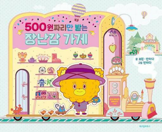 500원짜리만 받는 장난감 가게
