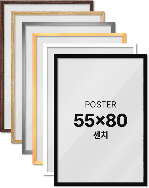 하비스 알루미늄 액자 프레임 포스터 55x80cm, 알루미늄 매트 블랙