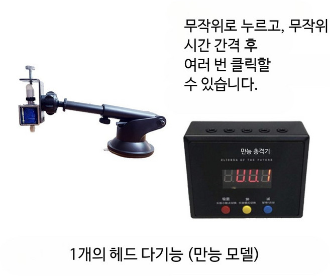 오토클리커 키보드 마우스 PC 작업장 자동 클릭 터치 게임 지지기, BSUN TOY, 단일 모델, F_1개의 헤드 다기능 (만능 버전)