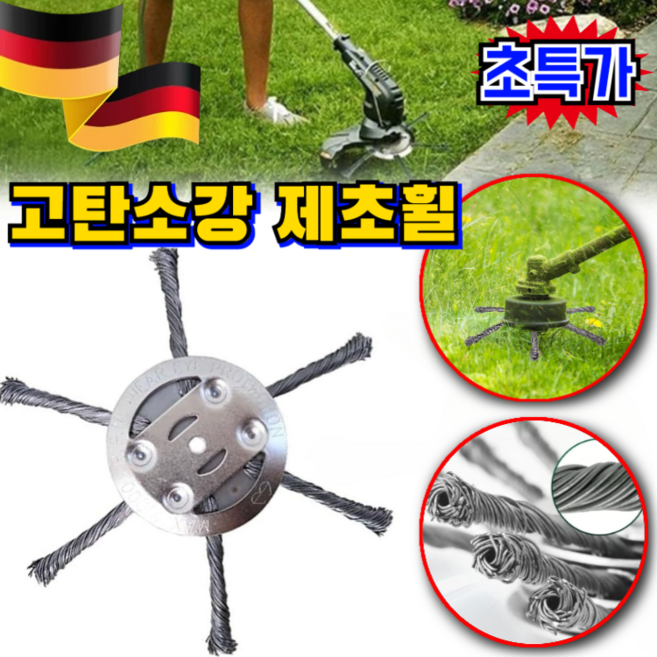 [가솔린 예초기 범용] 고탄소강 제초휠 예초기 전용 프리미엄 제초 휠 고탄소강제초기날 엔진 예초기용 제초기날 제초 도구, 4개