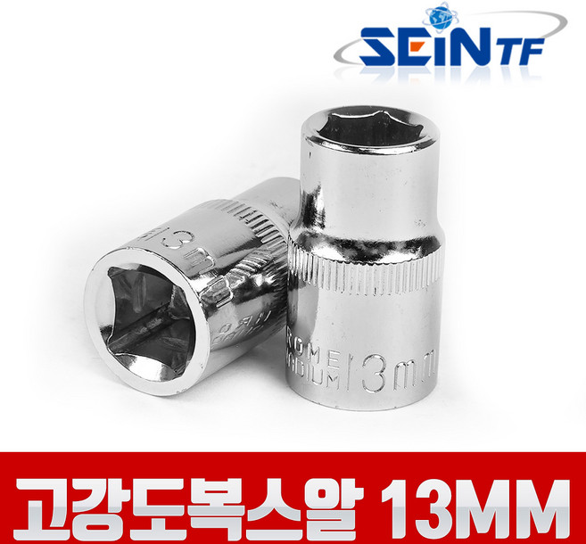 세인티에프 고강도 복스알 1/2 13mm 비트 육각 소켓, 1개