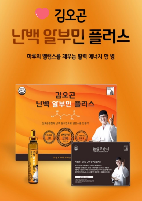 김오곤 난백 마시는 알부민 영양제 플러스 골드 20g x 30병, 2박스