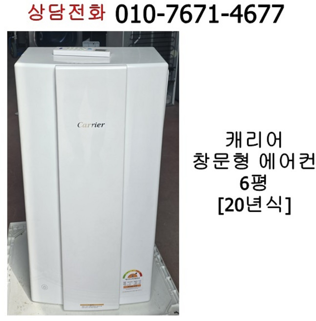 캐리어 창문형 에어컨 추천 1등 제품