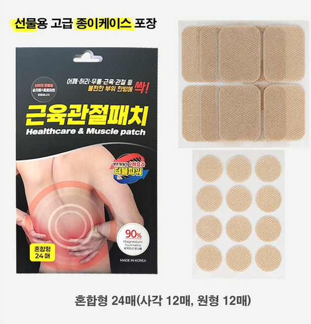 순지트 토르마린 근육관절패치 혼합형(사각+원형) 손목 발목 어깨 허리 관절 근육 붙이는 패치 건강패치, 192개