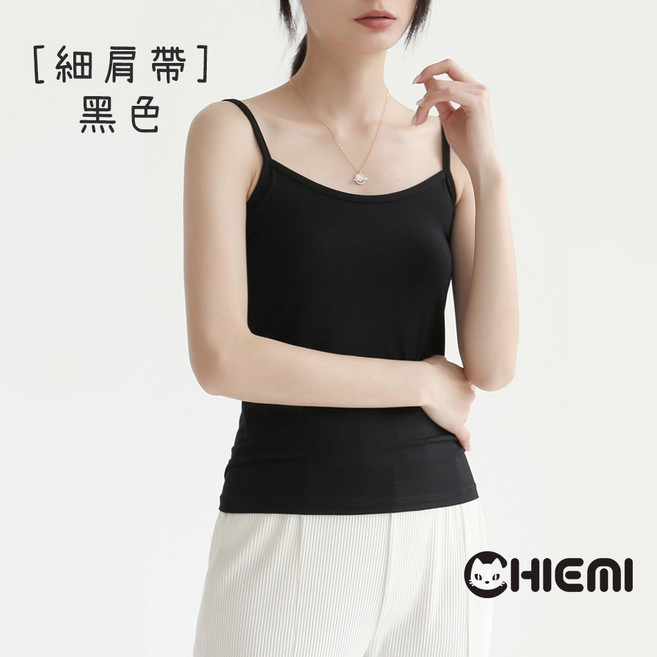 CHIEMI莫代爾打底背心 輕薄滑順內襯衣