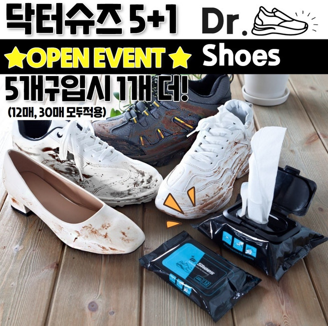 메이트몰) 가성비 끝판왕 매일 새신발처럼 닥터슈즈 12매 / 30매 / 슈즈클리너 / 신발티슈 / 신발클리닝 / 골프화 클리너
