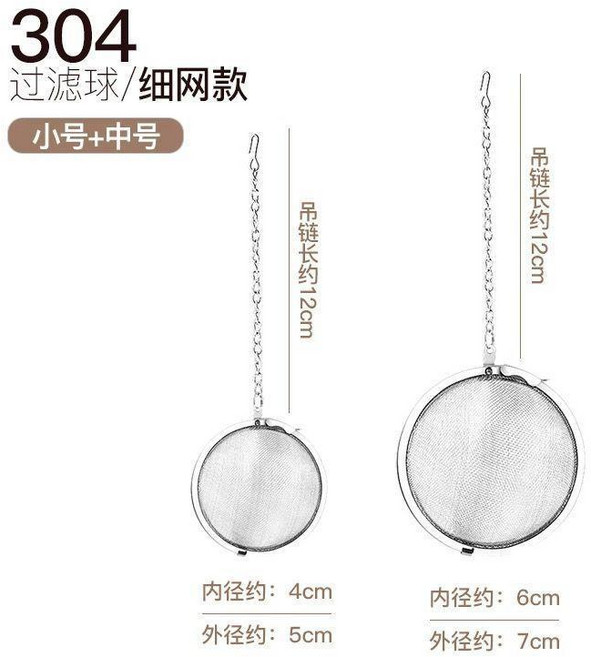 304不鏽鋼調料球 燉湯過濾茶葉香料盒, 1個, 小號+中號 吊鏈長12cm
