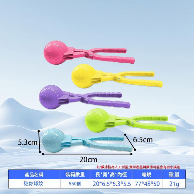 兒童鴨子造型雪球夾 玩雪工具, 20cm迷你小球 混色, 20kg, 1個